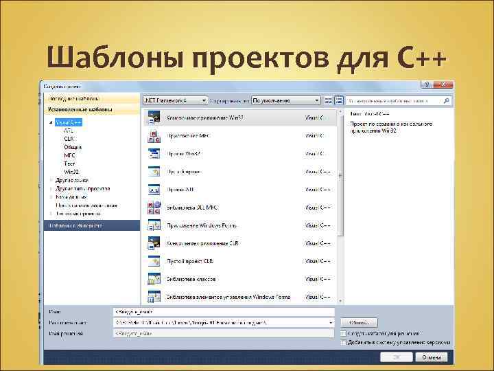 Шаблоны проектов для C++ 