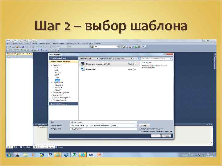 Шаг 2 – выбор шаблона 