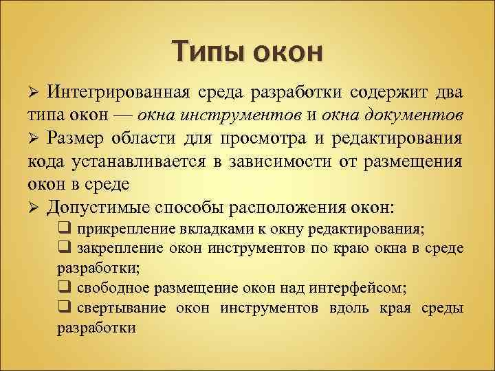 Интегрированная среда