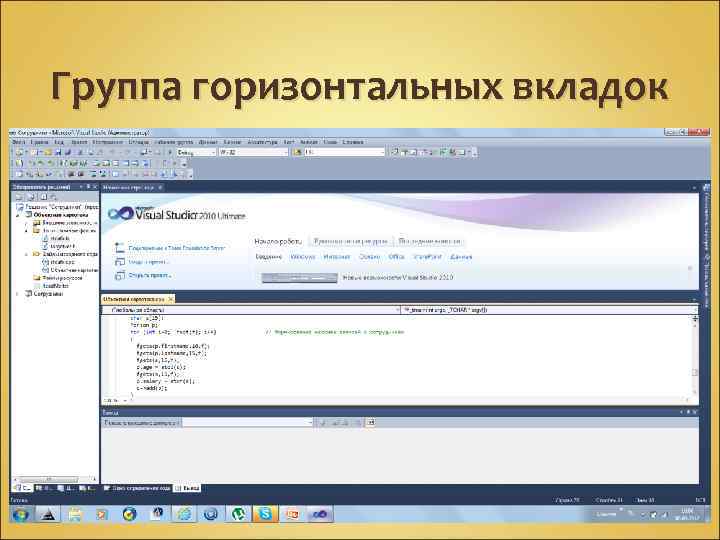 Группа горизонтальных вкладок 