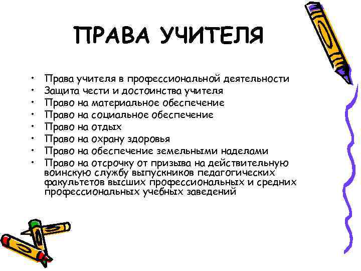 Проект декларация прав учителей и учащихся школы окружающий мир 4 класс