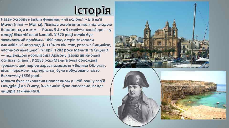 Історія Назву острову надали фінікійці, чия колонія мала ім'я Малет (нині — Мдіна). Пізніше