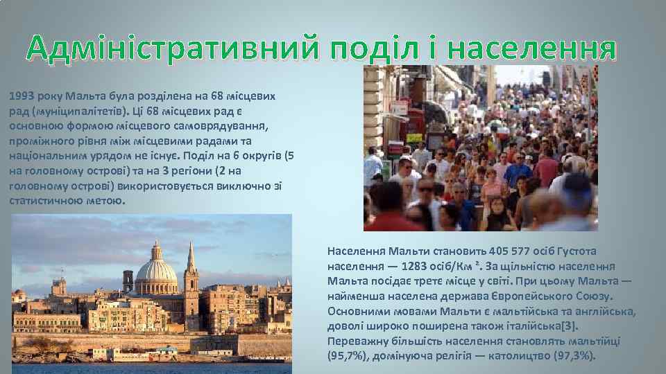Адміністративний поділ і населення 1993 року Мальта була розділена на 68 місцевих рад (муніципалітетів).