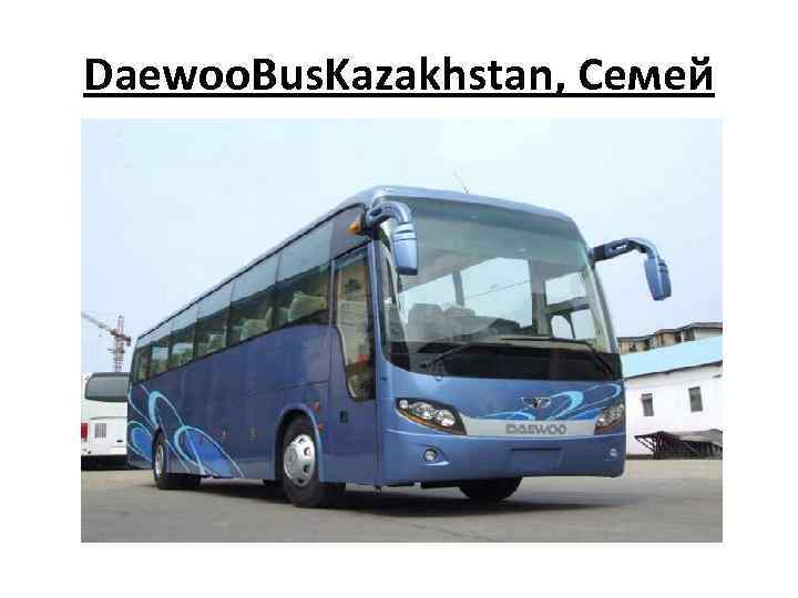 Daewoo. Bus. Kazakhstan, Семей 