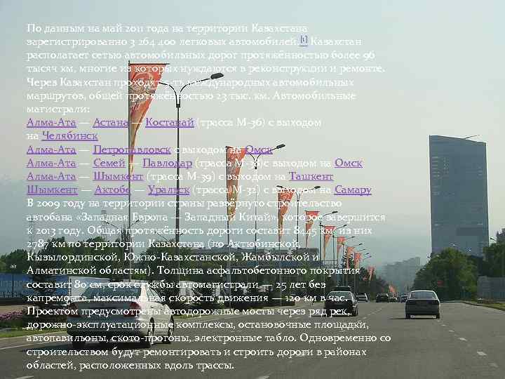 По данным на май 2011 года на территории Казахстана зарегистрированно 3 264 400 легковых