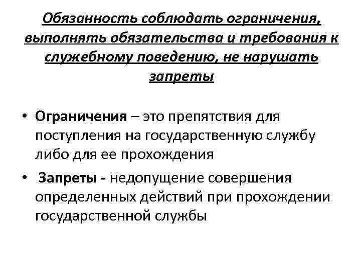 Основные права и обязанности гражданского служащего презентация