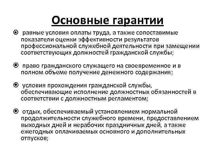 Правовой статус муниципального служащего презентация