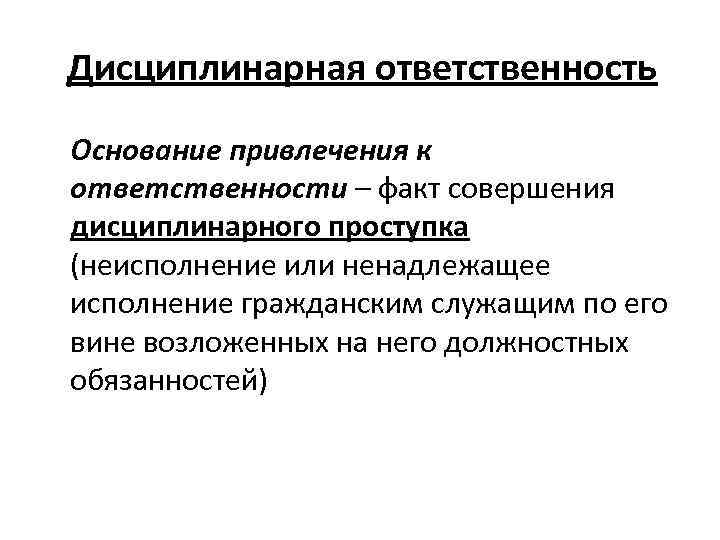 Ответственность государственных служащих презентация