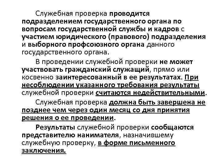 Служебная проверка в отношении работников образец по тк рф