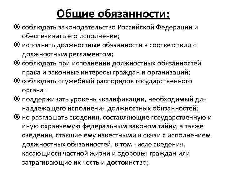 Должностные обязанности водителя администрации сельского поселения