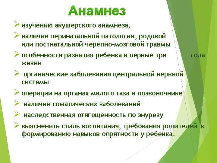 Анамнез Ø изучению акушерского анамнеза, Ø наличие перинатальной патологии, родовой или постнатальной черепно-мозговой травмы