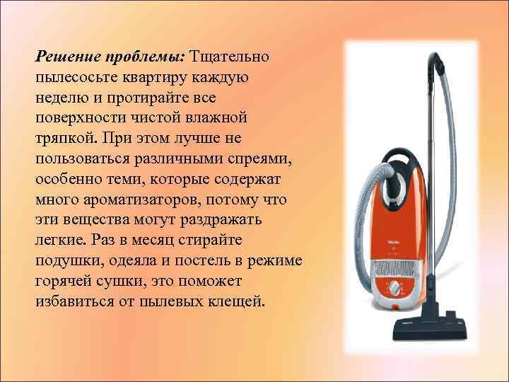 Решение проблемы: Тщательно пылесосьте квартиру каждую неделю и протирайте все поверхности чистой влажной тряпкой.