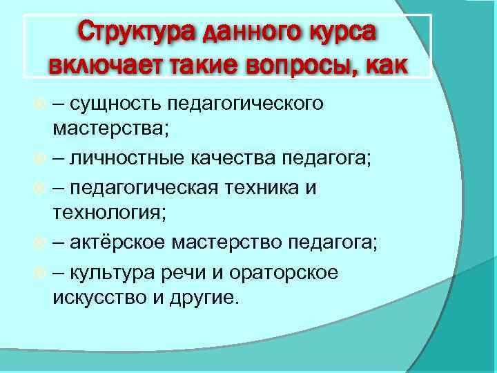 Основы педагогического мастерства. Сущность педагогического мастерства. Основы и сущность педагогического мастерства учителя. Сущность и структура педагогического мастерства. Сущность педагогического мастерства кратко.