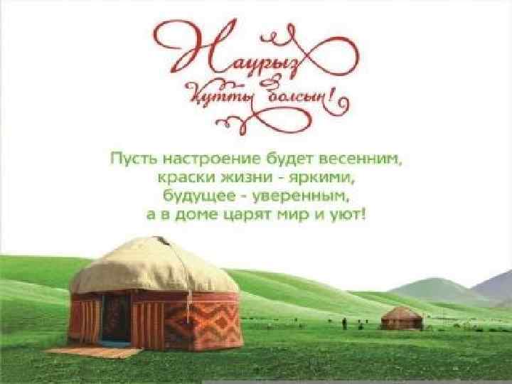 По древнему летоисчислению этот день обычно совпадал с 22 марта - днем весеннего равноденствия.