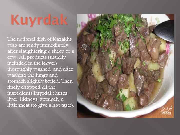 Kuyrdak The national dish of Kazakhs, who are ready immediately after slaughtering a sheep