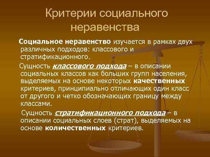 История социального неравенства презентация