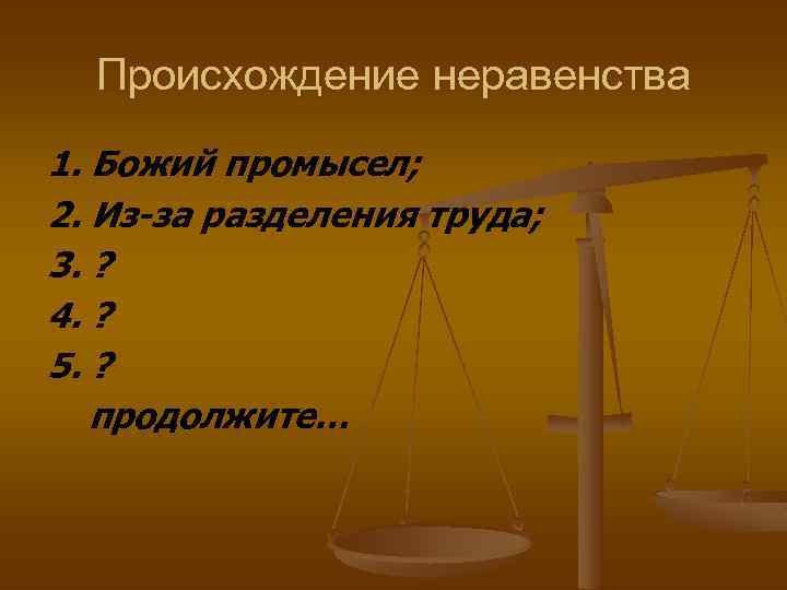 Образование и социальное неравенство презентация