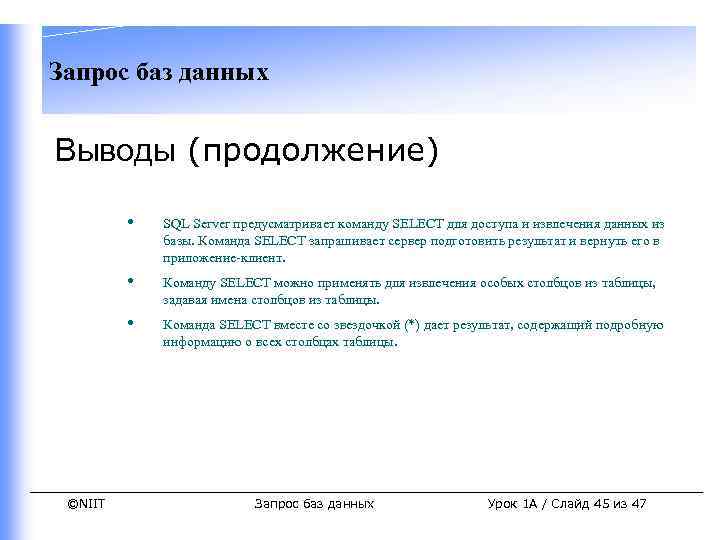 База запросов. Запросы в БД. Запрашивает база.