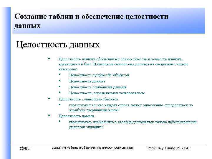 Обеспечение целостности. Две цели обеспечения целостности данных. Назовите две цели обеспечения целостности данных.. Способы обеспечения целостности данных. Цели целостностых данных.