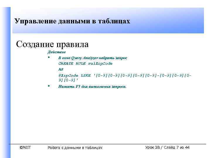 Управление данными ответы. Управление и информация таблица.