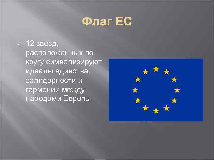 Расположены по кругу. 12 Звезд на флаге. 12 Звёзд картинка. Флаг где 12 звезд. 12 Звезд TC.