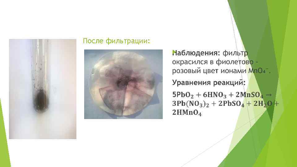 После фильтрации: 