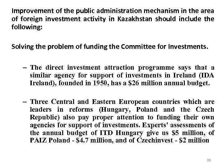 Improvement of the public administration mechanism in the area of foreign investment activity in