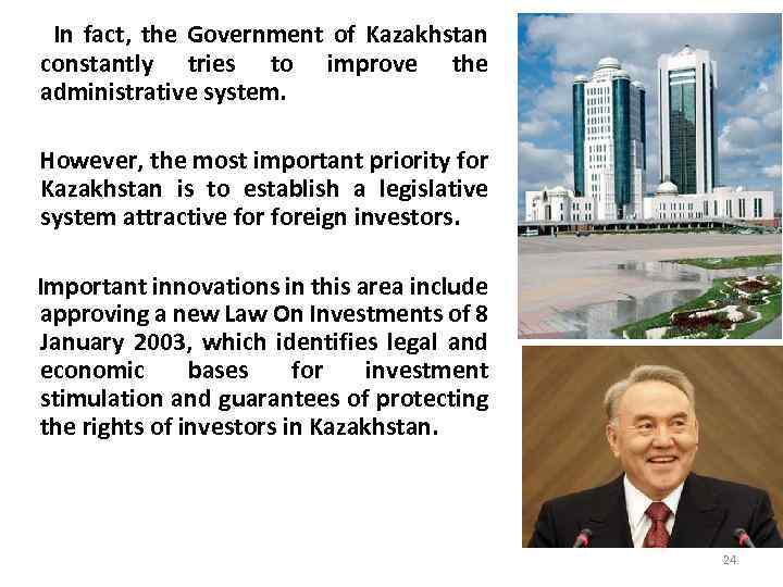 In fact, the Government of Kazakhstan constantly tries to improve the administrative system. However,