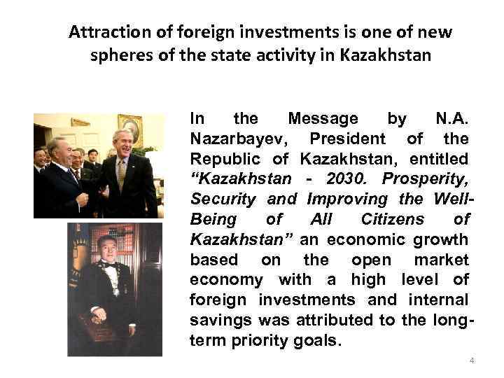 Attraction of foreign investments is one of new spheres of the state activity in