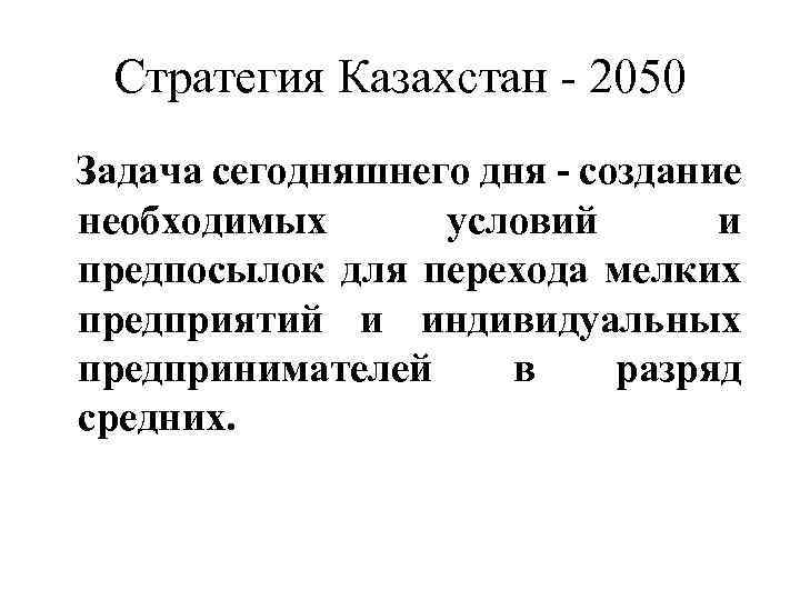 Хозяйственное право республики казахстан