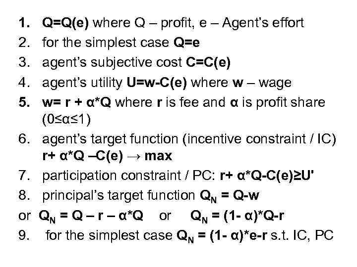 1. 2. 3. 4. 5. 6. 7. 8. or 9. Q=Q(e) where Q –