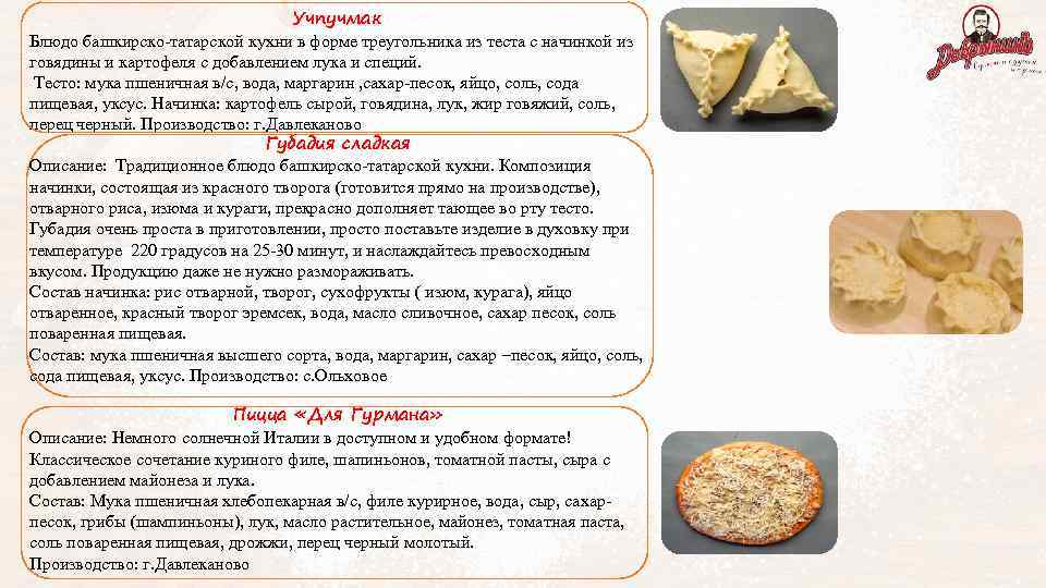 Учпучмак Блюдо башкирско-татарской кухни в форме треугольника из теста с начинкой из говядины и