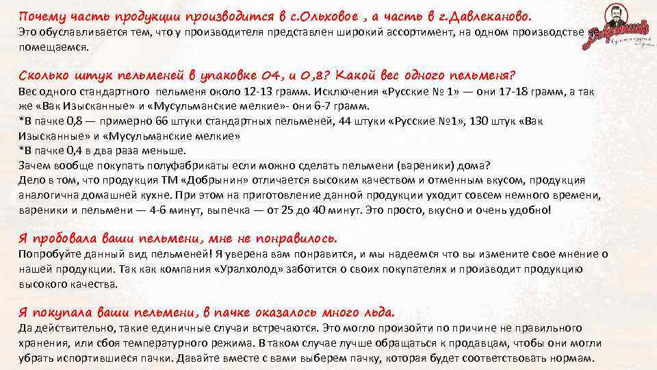 Почему часть продукции производится в с. Ольховое , а часть в г. Давлеканово. Это