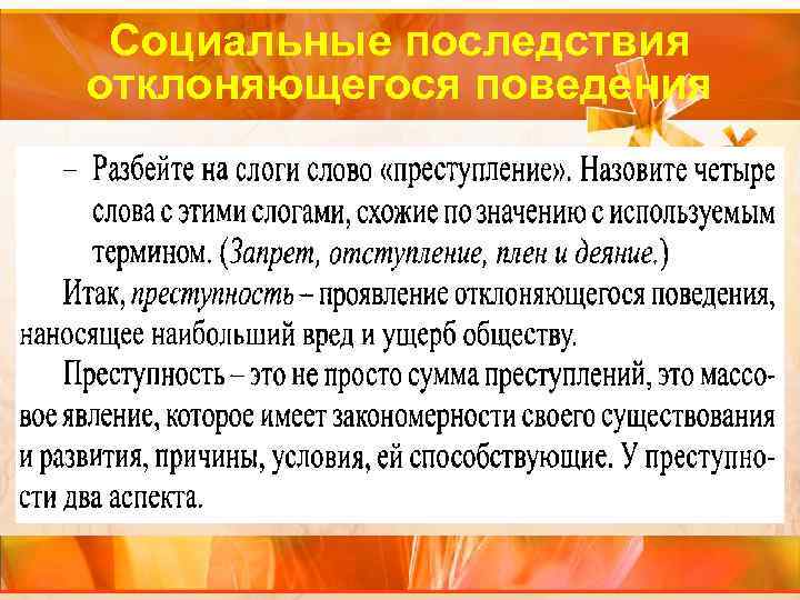 Презентация отклоняющееся поведение и социальный контроль 11 класс профильный уровень