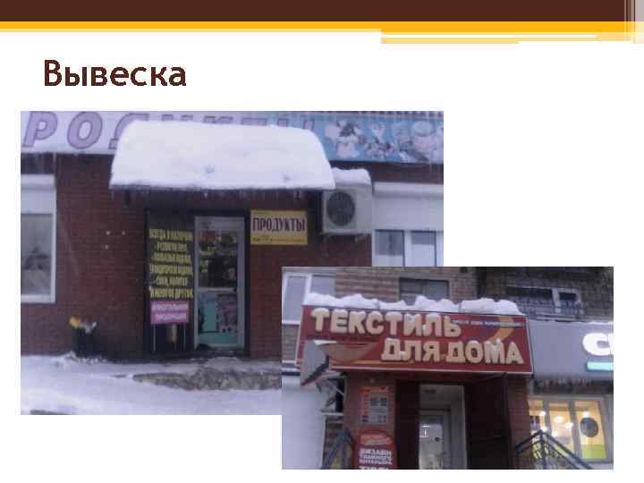 Вывеска 