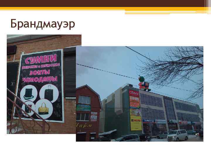 Брандмауэр 