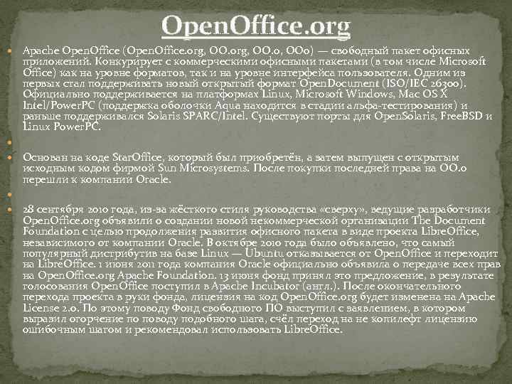 Open. Office. org Apache Open. Office (Open. Office. org, OO. o, OOo) — свободный