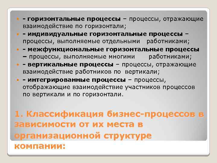 Горизонтальный процесс. Горизонтальное взаимодействие. Взаимодействие по горизонтали это. Навыки горизонтального взаимодействия.