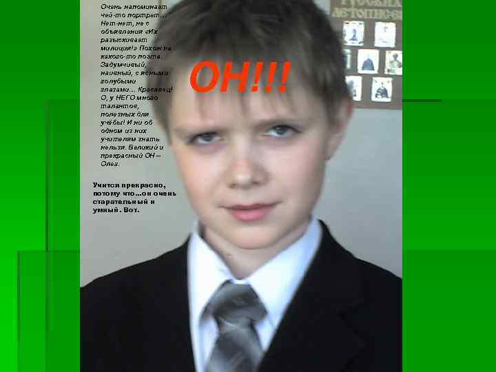 Очень напоминает чей-то портрет… Нет-нет, не с объявления «Их разыскивает милиция!» Похож на какого-то