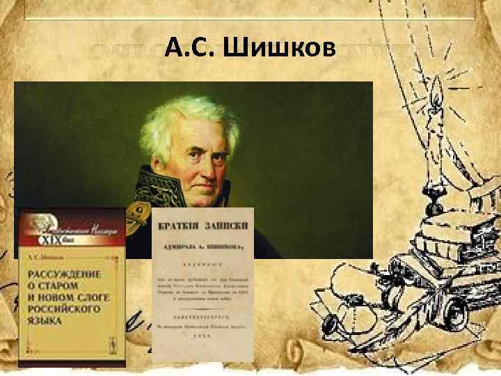 А с пушкин создатель современного русского литературного языка проект