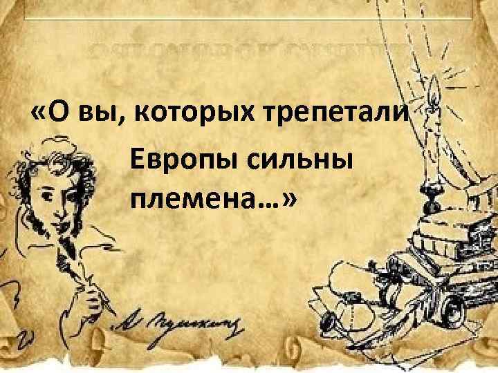 Пушкин создатель русского литературного языка презентация