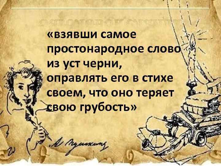 А с пушкин создатель современного русского литературного языка проект