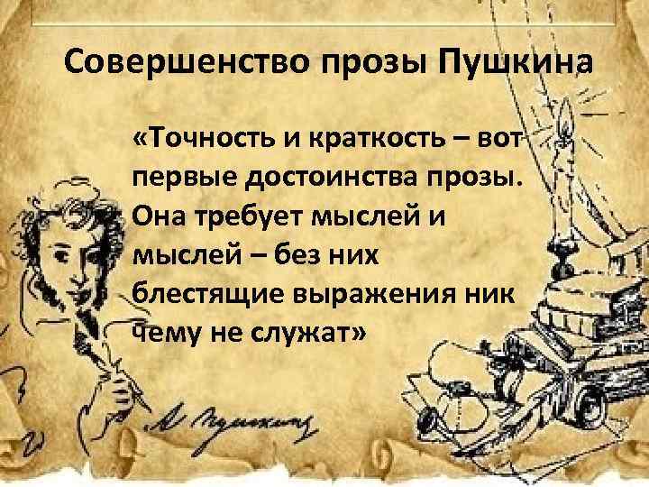 А с пушкин создатель современного русского литературного языка проект