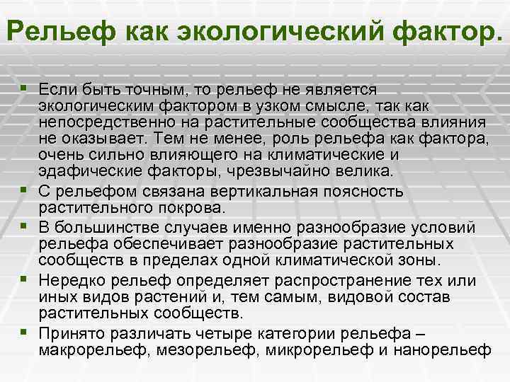 Влияние городской среды на состояние растений проект