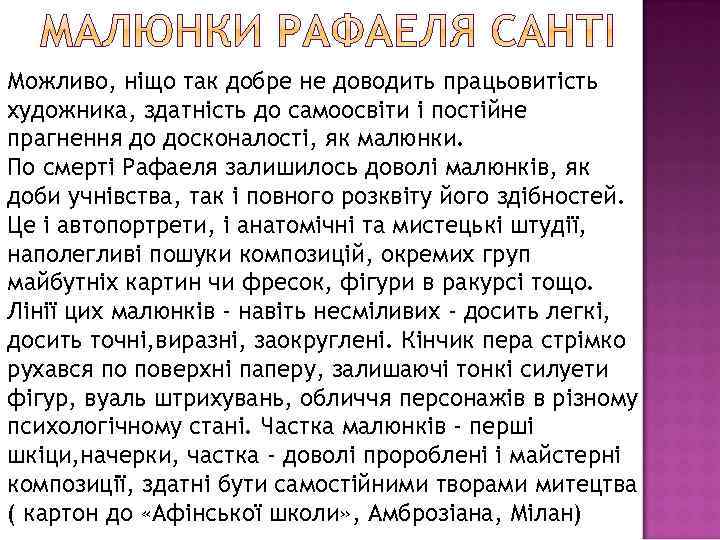 Можливо, ніщо так добре не доводить працьовитість художника, здатність до самоосвіти і постійне прагнення