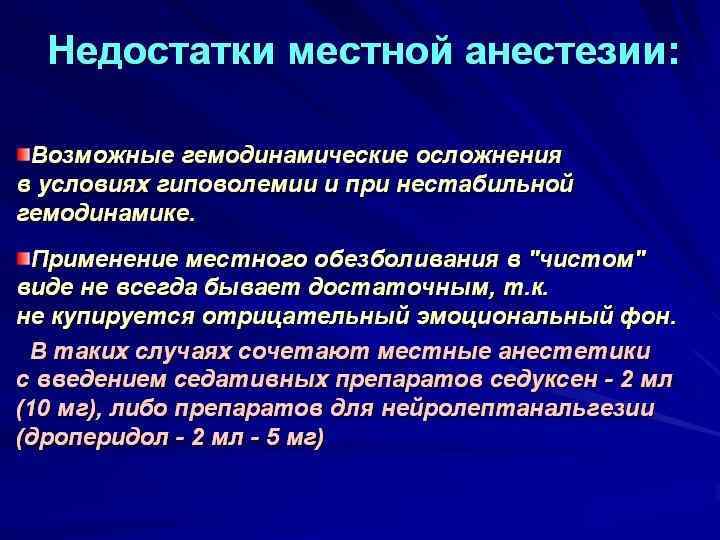 Обезболивание хирургия презентация