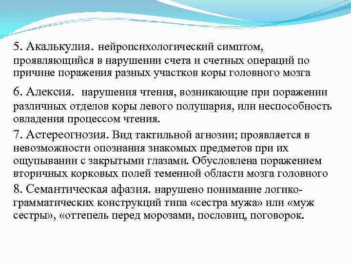 Нарушение счета. Расстройство счета. Акалькулия локализация поражения. Нарушение счета и счетных операций это. Оптическая акалькулия.