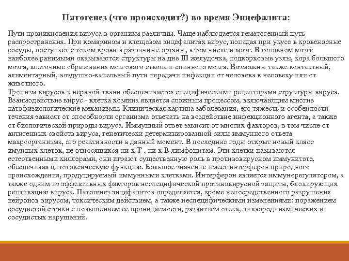 Синдром ликвородинамических нарушений. Типы ликвородинамических нарушений. Пути проникновения вирусов в организм, тропизм вирусов.. Признаки ликвородинамических изменений по наружному типу что это.