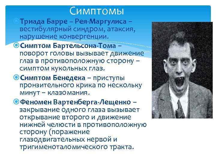 Синдром барра симптомы. Симптом Барре. Симптом Барре в неврологии. Бар симптомы.