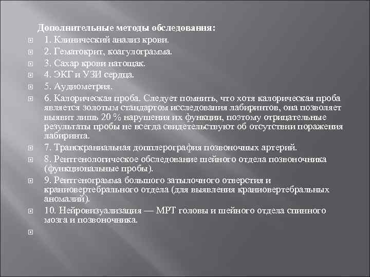  Дополнительные методы обследования: 1. Клинический анализ крови. 2. Гематокрит, коагулограмма. 3. Сахар крови